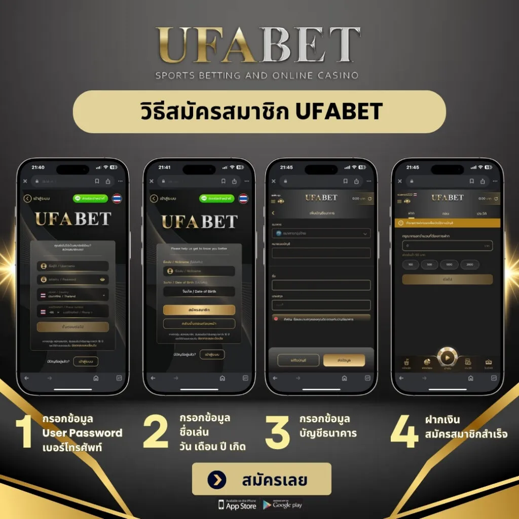 วิธีสมัครสมาชิก-UFA089